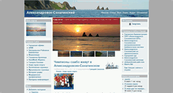 Desktop Screenshot of aleksandrovsk-sakh.ru